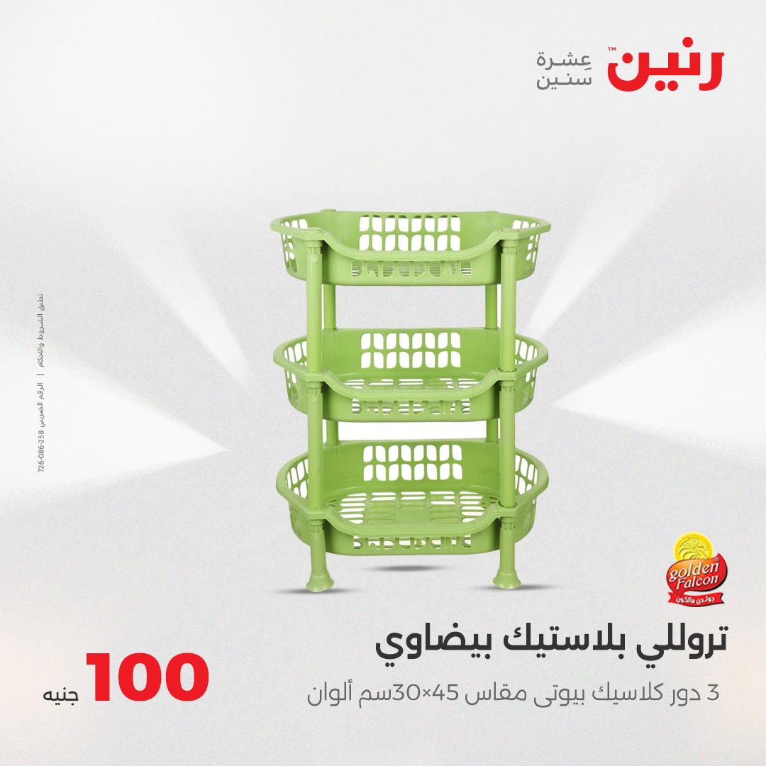 raneen offers from 2aug to 8aug 2025 عروض رنين من 2 أغسطس حتى 8 أغسطس 2025 صفحة رقم 36